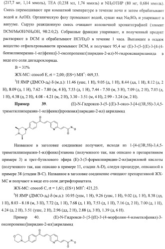 Новый класс ингибиторов гистондеацетилаз (патент 2420522)