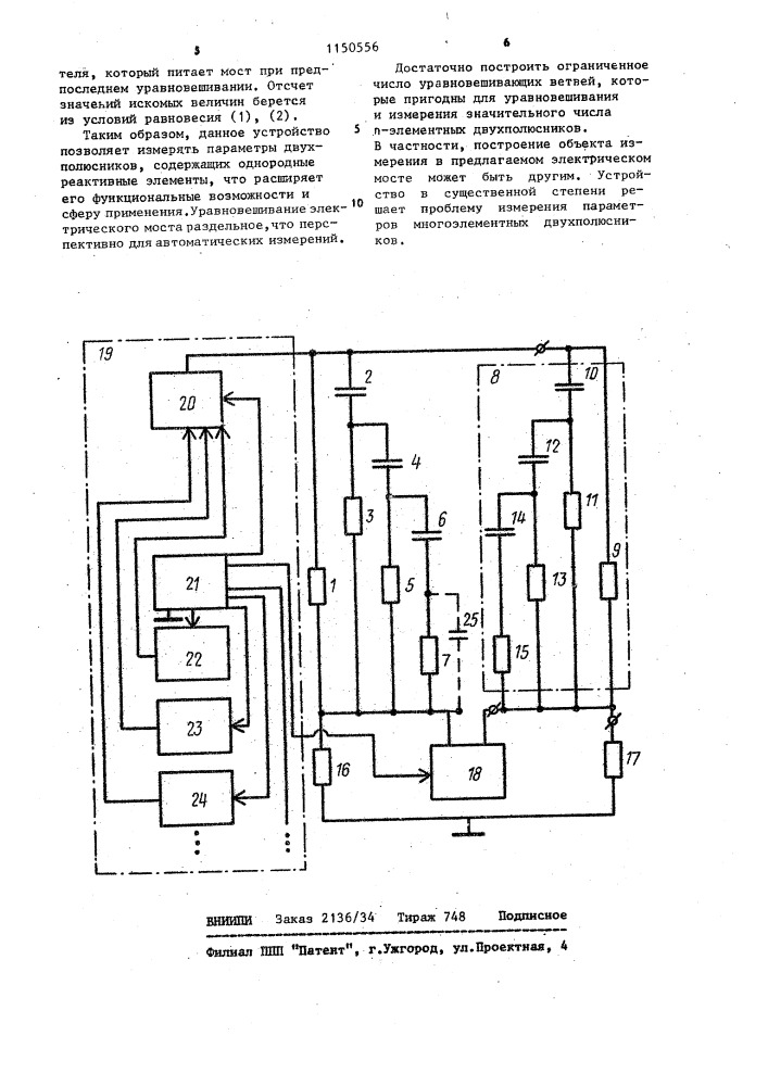 Мостовой измеритель параметров @ -элементных пассивных двухполюсников (патент 1150556)