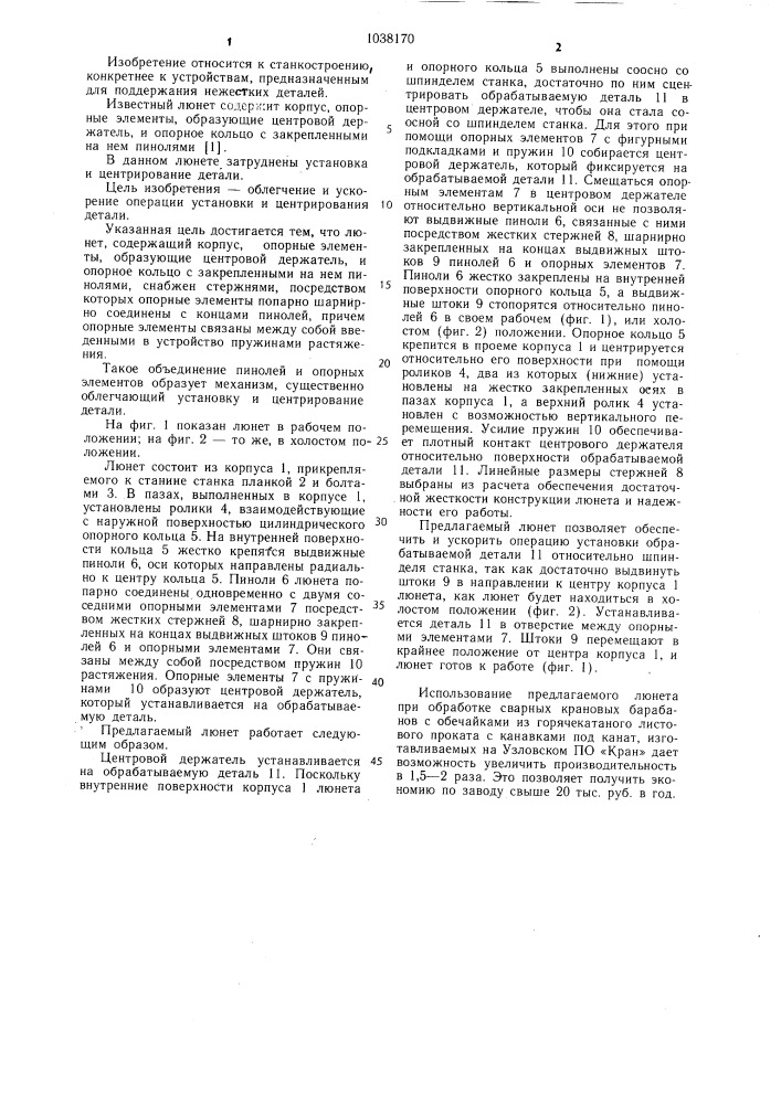 Люнет (патент 1038170)