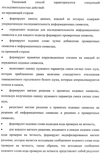 Способ передачи голосовых данных в системе цифровой радиосвязи и способ перемежения последовательности кодовых символов (варианты) (патент 2323520)