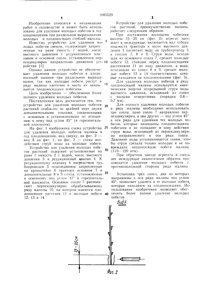 Устройство для удаления молодых побегов растений (патент 1085529)
