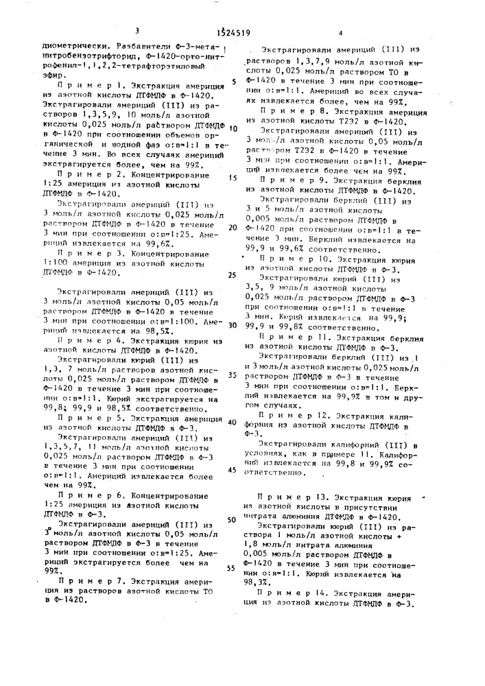 Способ извлечения редкоземельных и актинидных элементов (патент 1524519)