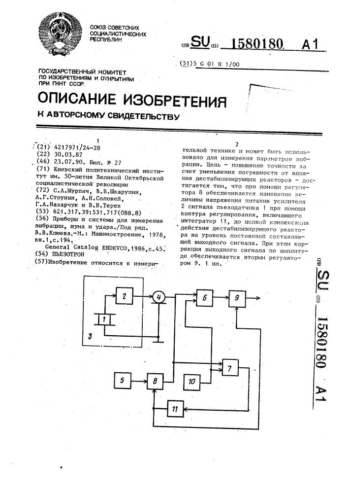 Пьезотрон (патент 1580180)