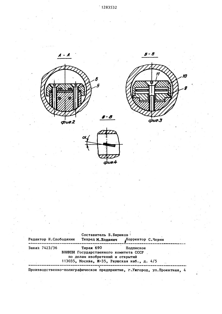 Датчик расхода жидкости (патент 1283532)