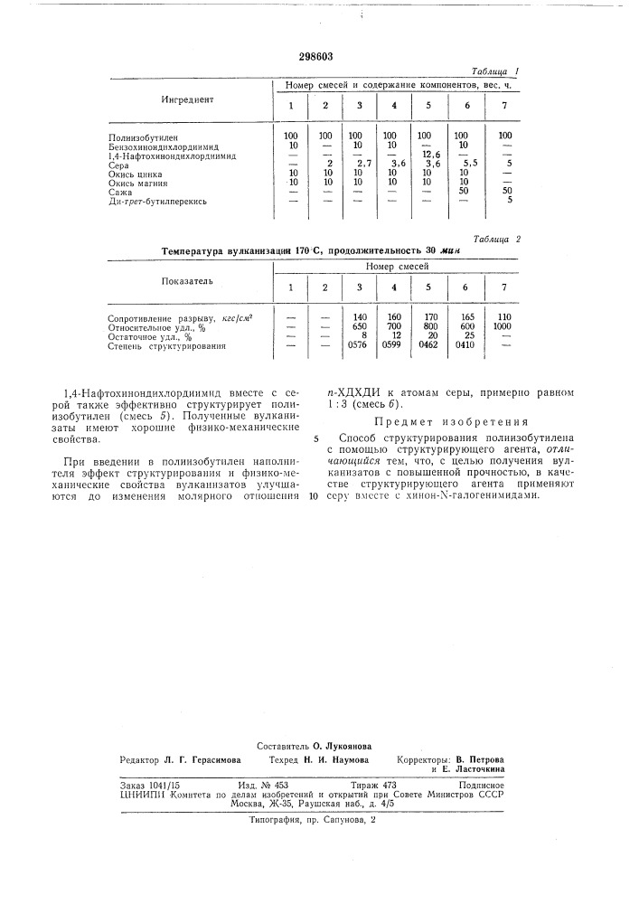 Патент ссср  298603 (патент 298603)