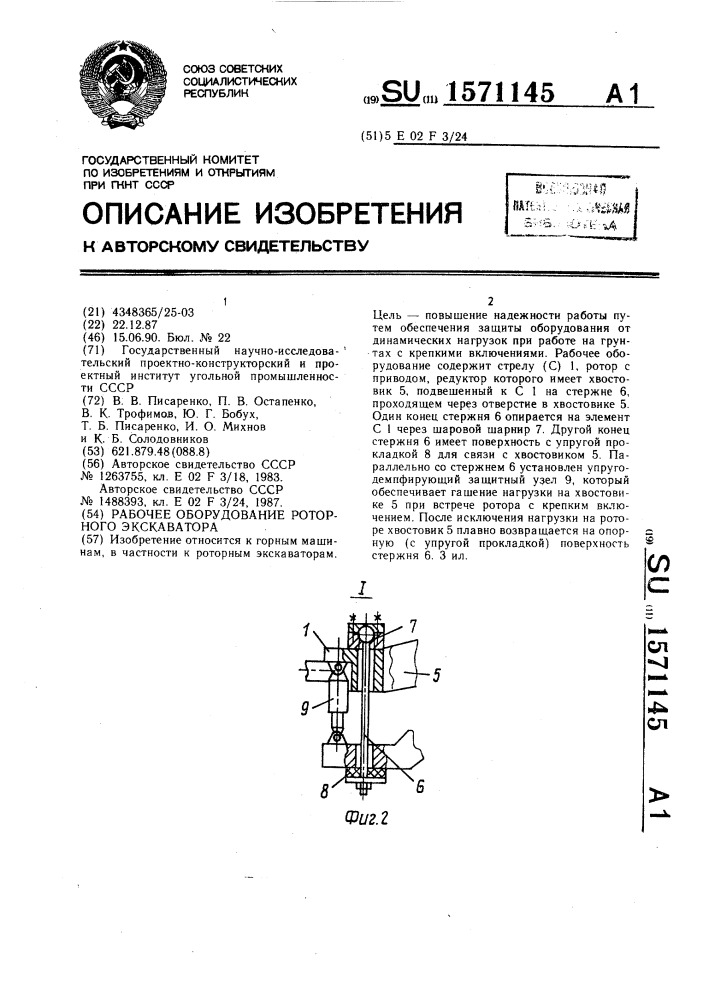 Рабочее оборудование роторного экскаватора (патент 1571145)