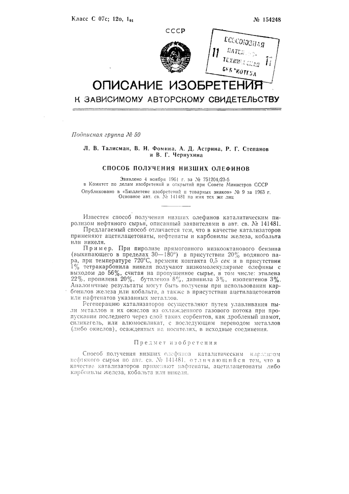 Патент ссср  154248 (патент 154248)