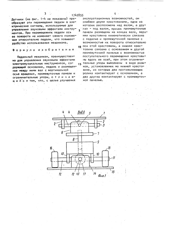 Педальный механизм (патент 1742855)