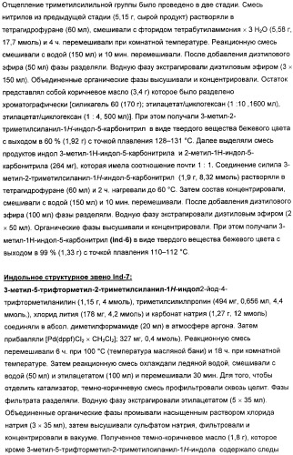 Замещенные гетероарильные производные (патент 2459806)