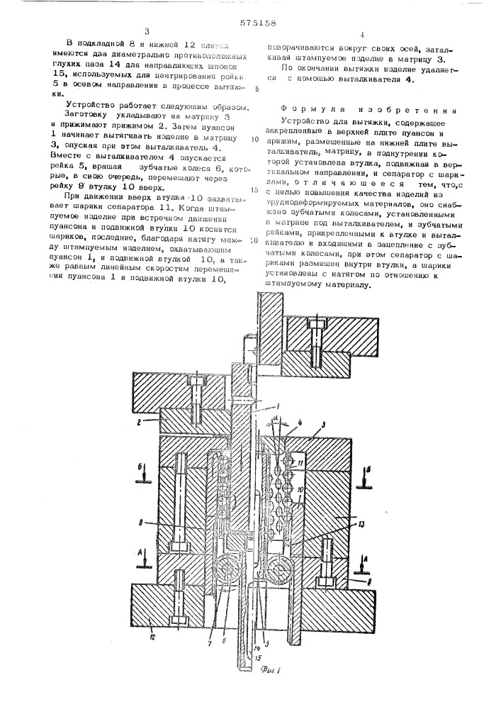 Устройство для вытяжки (патент 575158)