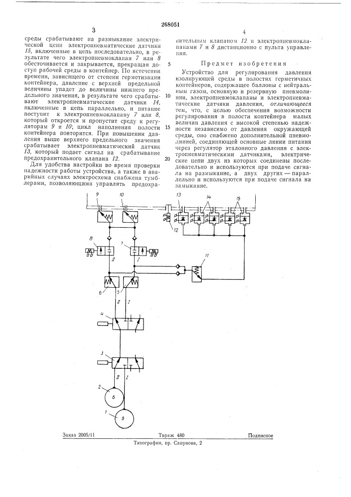 Устройство для регулирования давления (патент 268051)