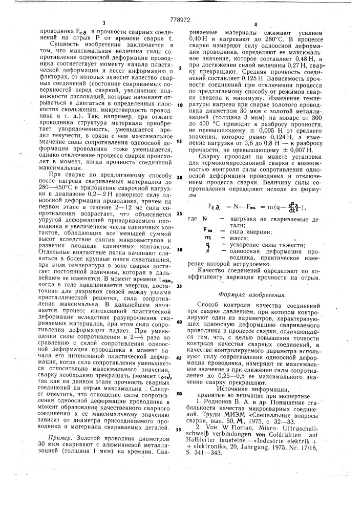 Способ контроля качества соединений при сварке давлением (патент 778972)