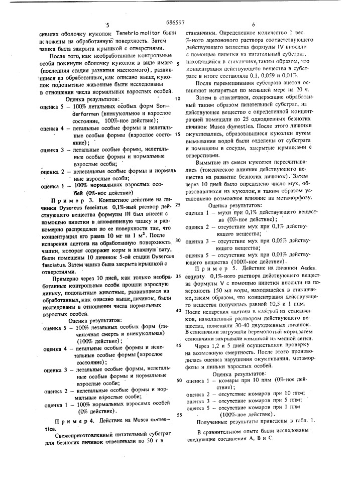 Инсектицидное средство (патент 686597)
