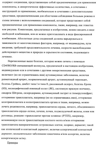 Связывающие молекулы, обладающие терапевтической активностью (патент 2386639)