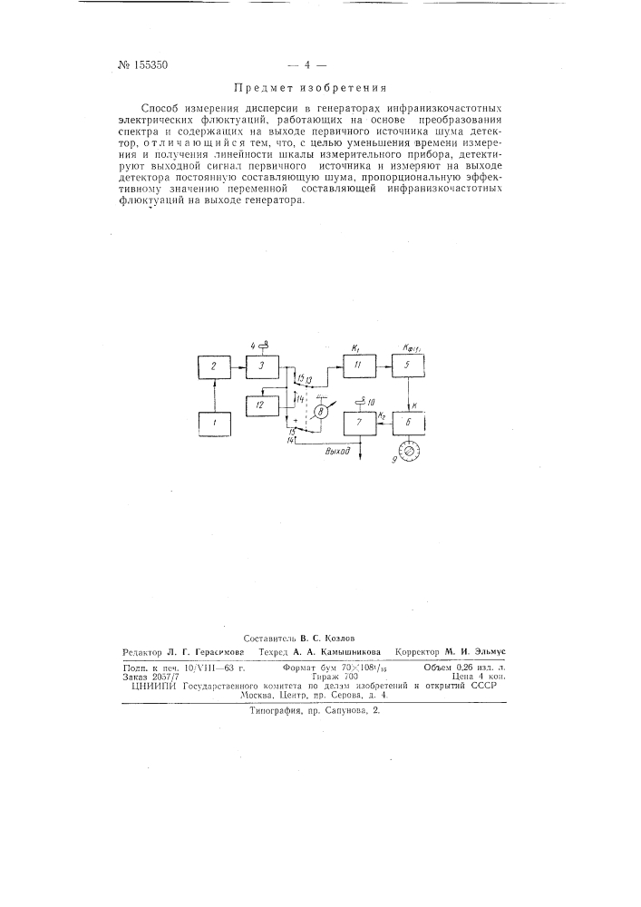 Патент ссср  155350 (патент 155350)
