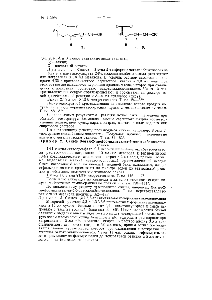Способ получения тиоформилметиленовых производных n- замещенных частично гидрированных гетероциклических оснований (патент 115667)