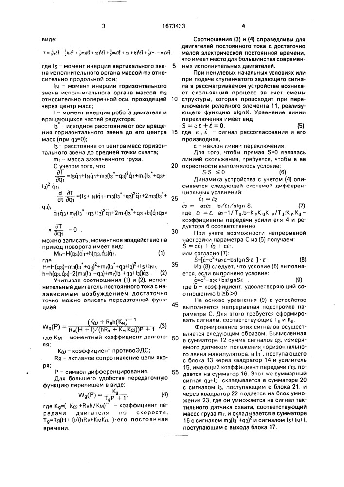 Устройство для управления приводом манипулятора (патент 1673433)