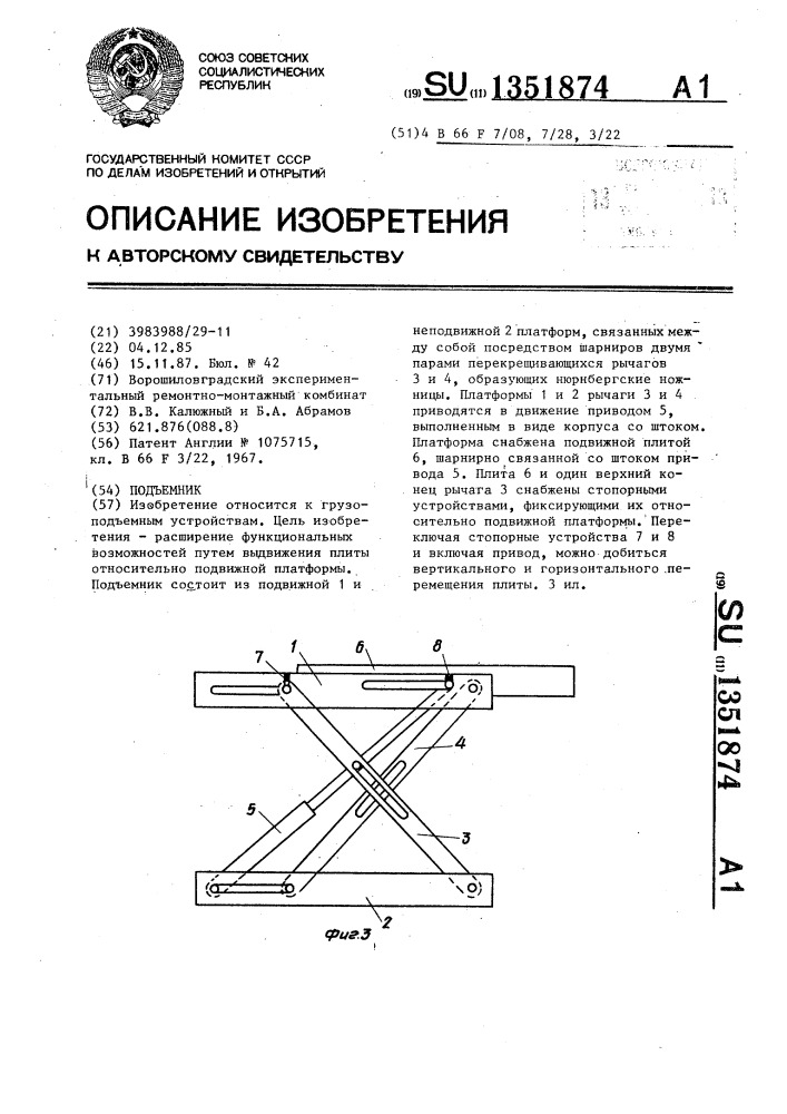 Подъемник (патент 1351874)