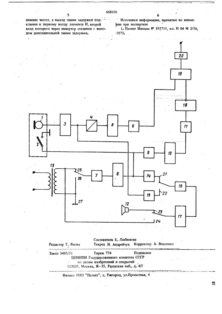 Устройство симплексной связи,управляемое голосом (патент 668101)