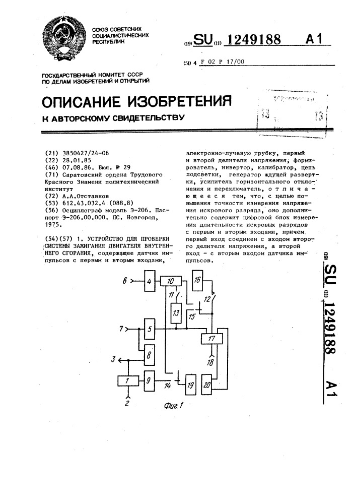 Устройство для проверки системы зажигания двигателя внутреннего сгорания (патент 1249188)