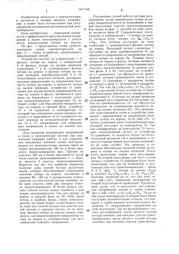 Способ регулирования напряжения в линии электропередачи (патент 1417102)