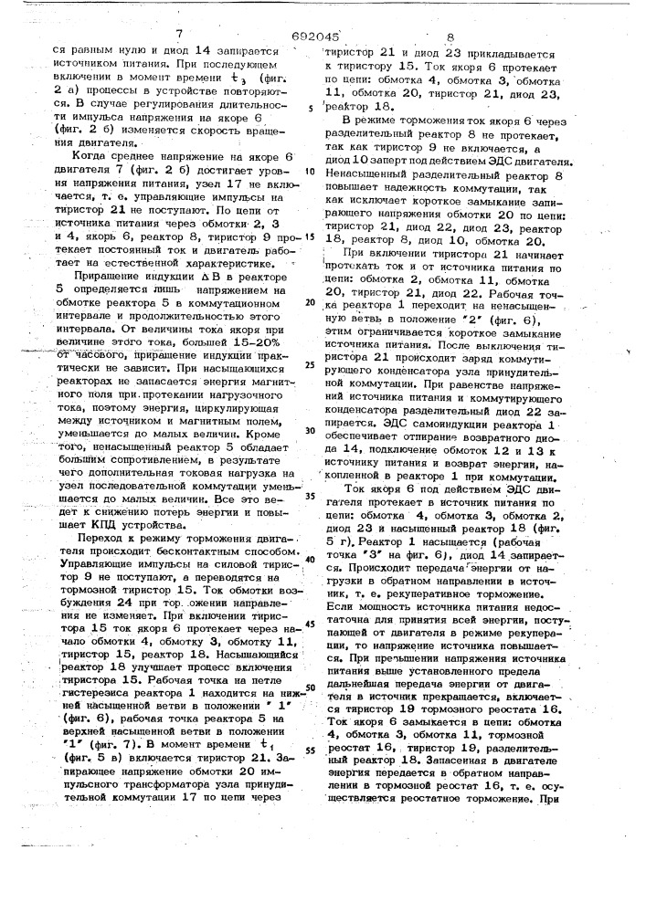 Тиристорный импульсный преобразователь для управления двигателем постоянного тока (патент 692045)