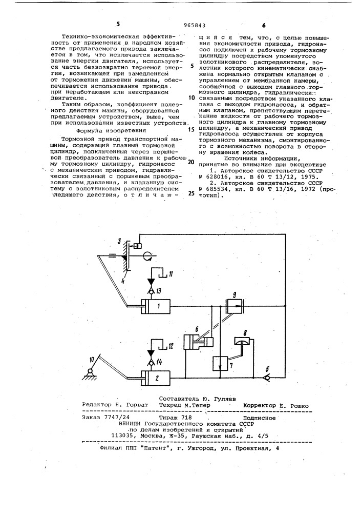 Тормозной привод транспортной машины (патент 965843)