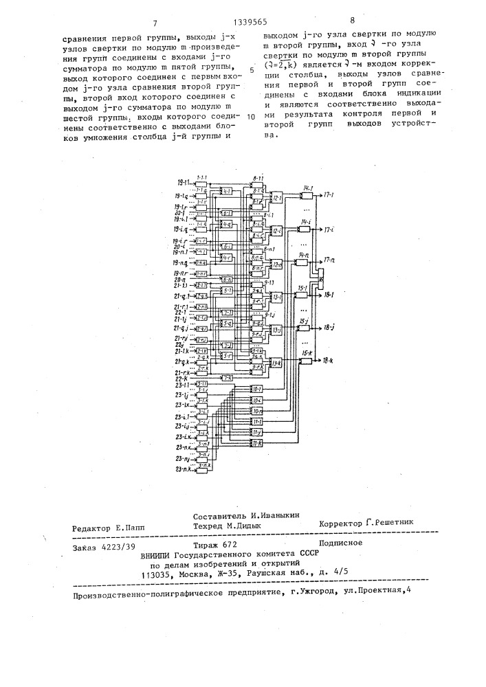 Устройство для контроля по модулю @ =2 @ -1 умножения матриц чисел (патент 1339565)