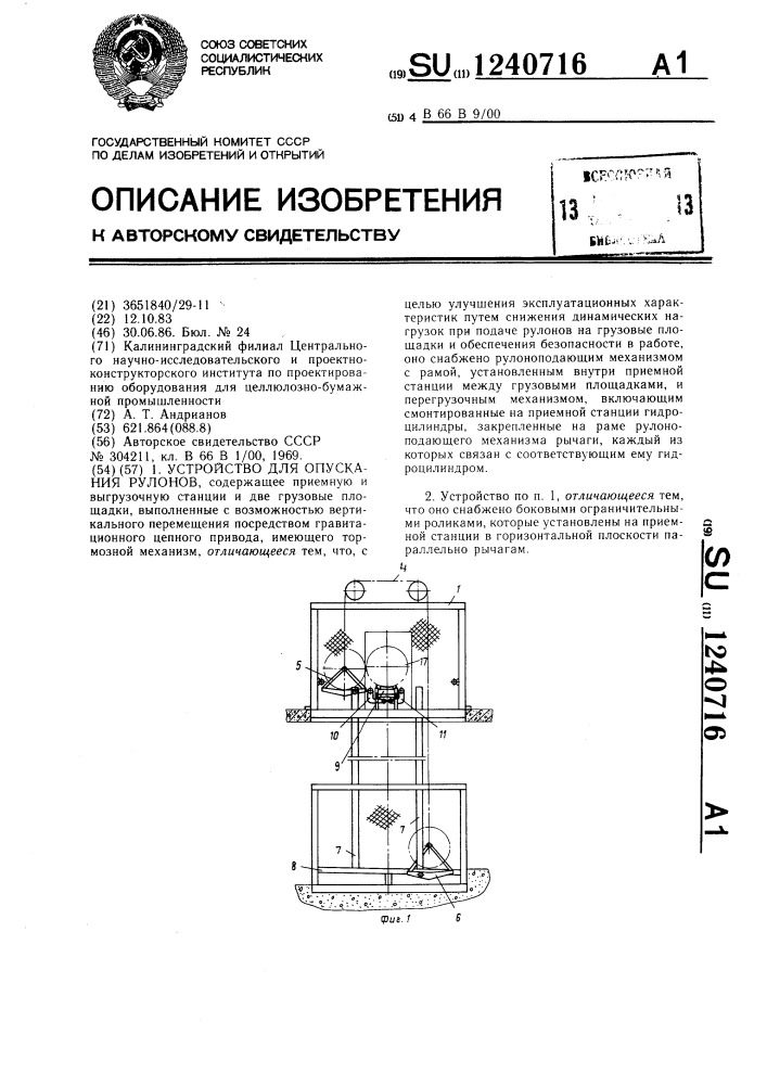 Устройство для опускания рулонов (патент 1240716)