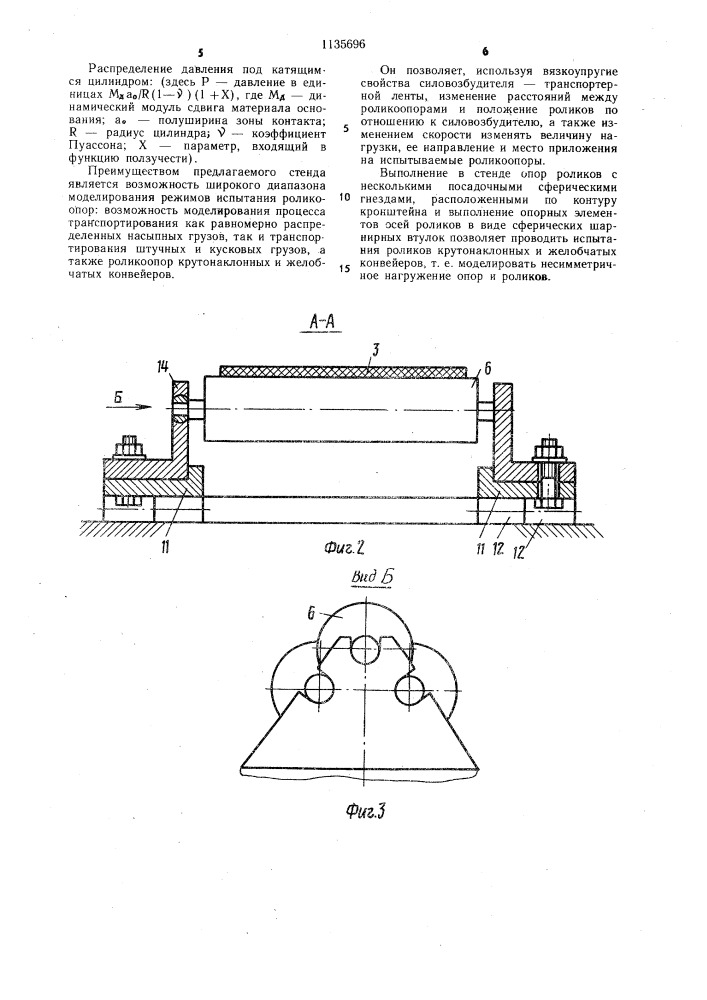 Стенд для испытания роликоопор ленточного конвейера (патент 1135696)