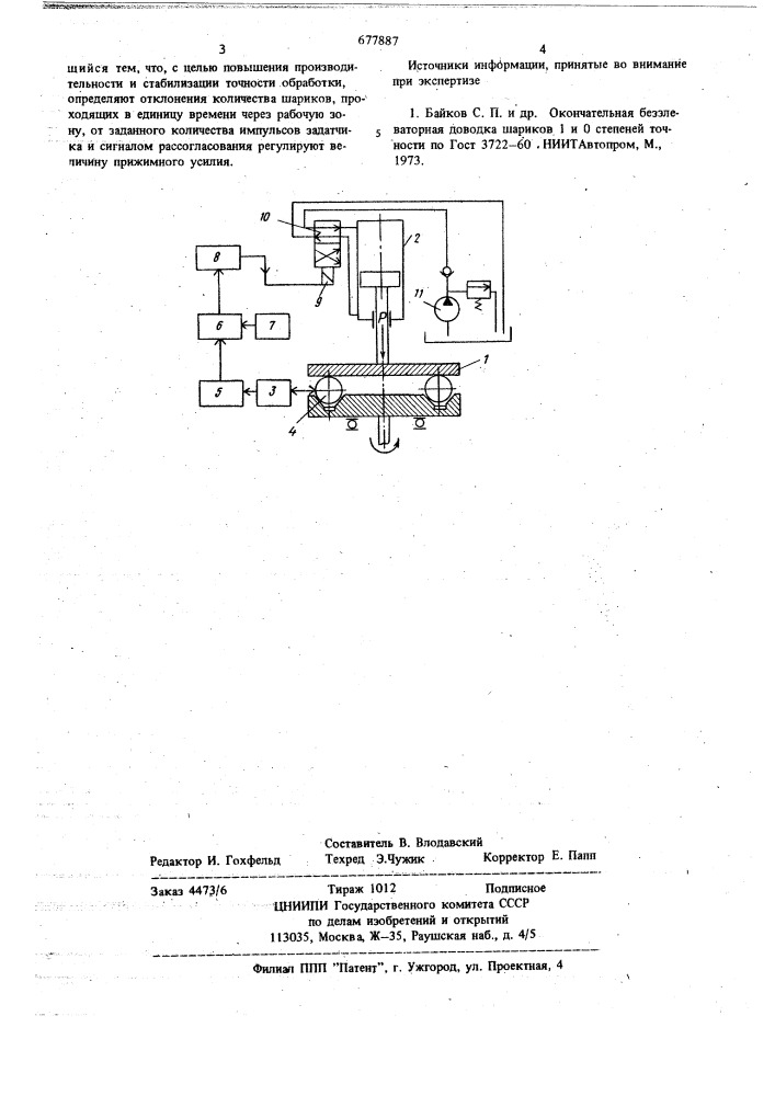 Способ автоматического управления процессом обработки шариков (патент 677887)
