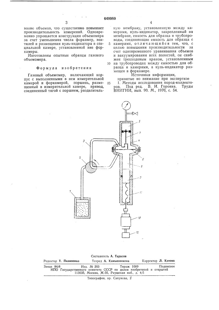 Газовый объемомер (патент 649989)