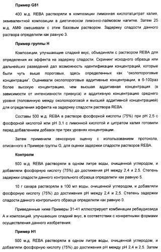 Композиция интенсивного подсластителя с минеральным веществом и подслащенные ею композиции (патент 2417031)