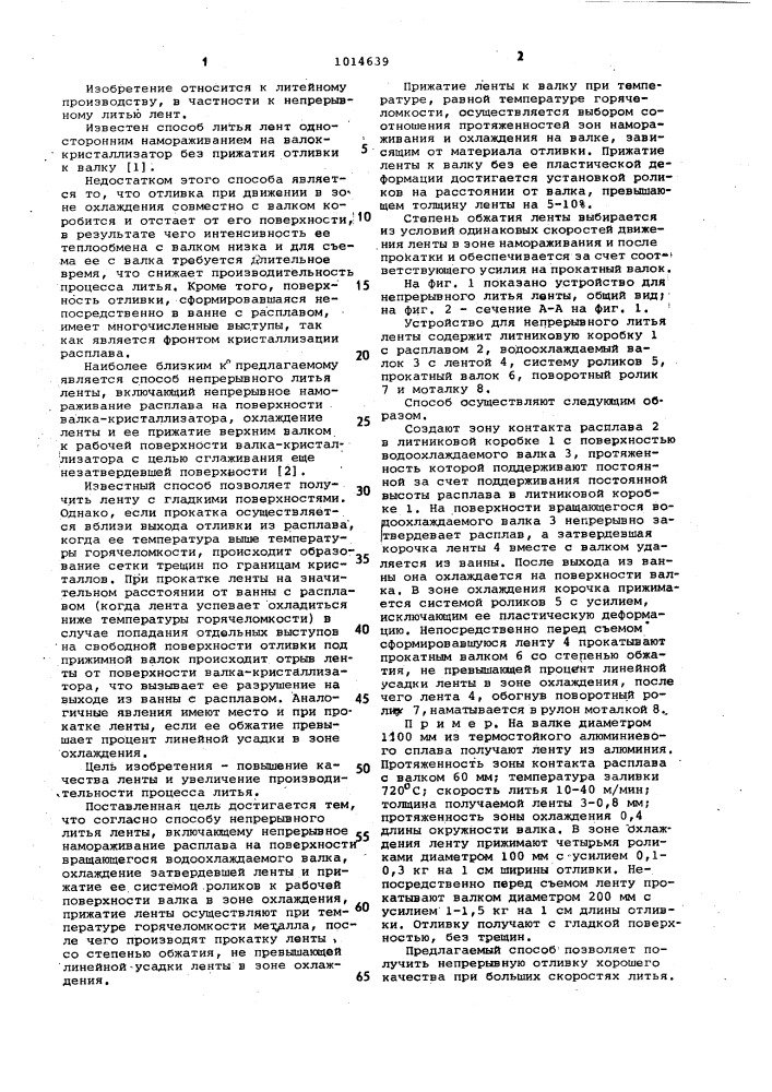 Способ непрерывного литья ленты (патент 1014639)