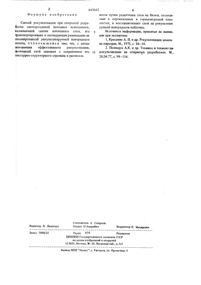 Способ рекультивации при открытой разработке месторождений полезных ископаемых (патент 643642)