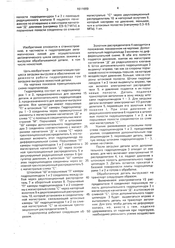 Гидропривод зажимного устройства автоматической линии (патент 1611689)