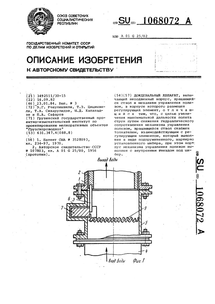 Дождевальный аппарат (патент 1068072)