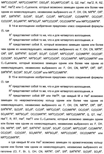 Неанилиновые производные изотиазол-3(2н)-он-1,1-диоксидов как модуляторы печеночных х-рецепторов (патент 2415135)