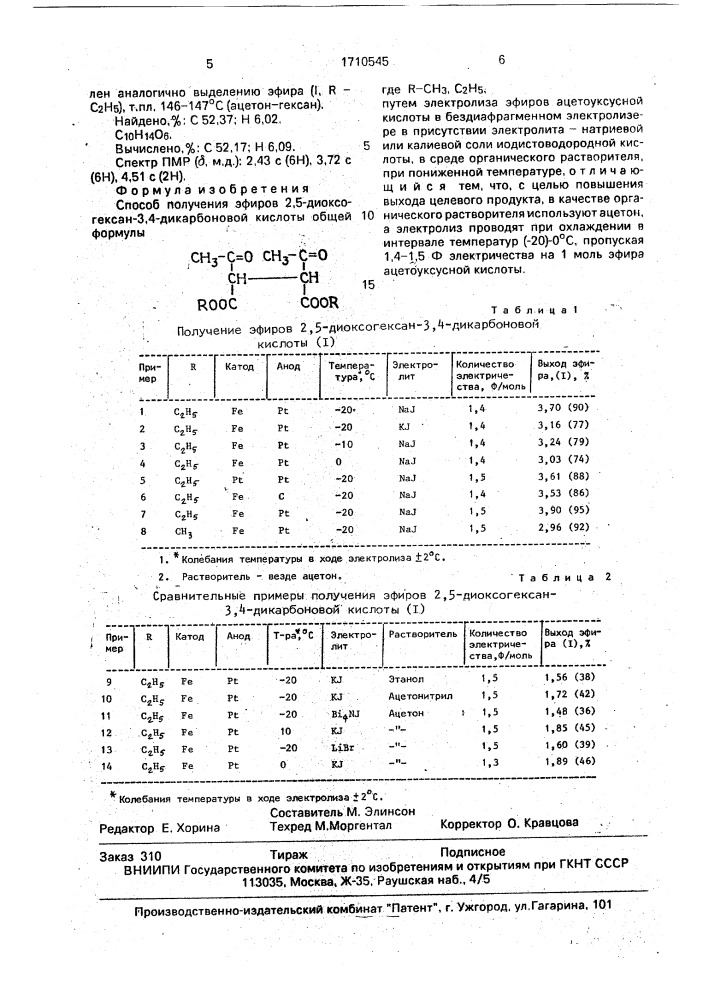 Способ получения эфиров 2,5-диоксогексан-3,4-дикарбоновой кислоты (патент 1710545)