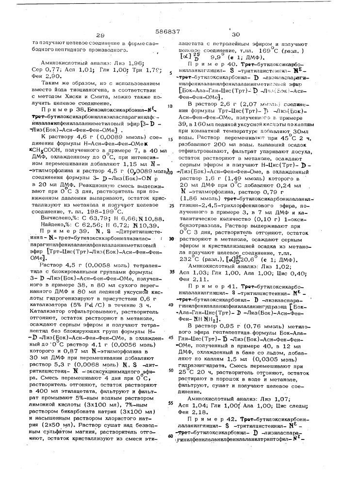 Способ получения производных соматостатина (патент 586837)
