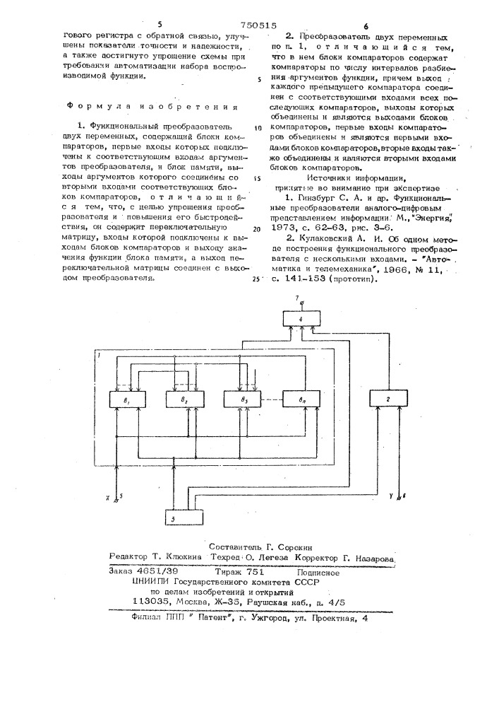 Функциональный преобразователь двух переменных (патент 750515)