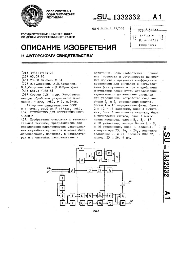 Устройство для корреляционного анализа (патент 1332332)