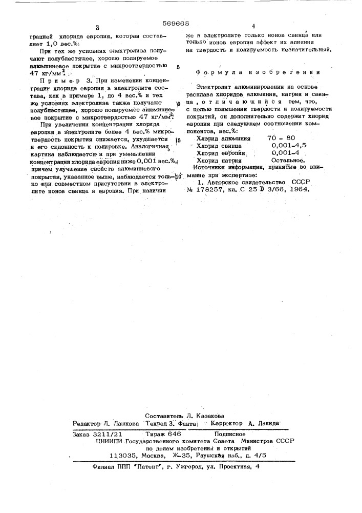 Электролит алюминирования (патент 569665)