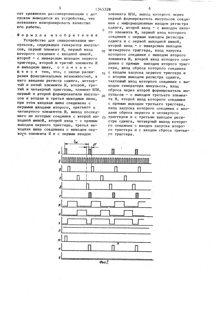 Устройство для синхронизации импульсов (патент 1345328)