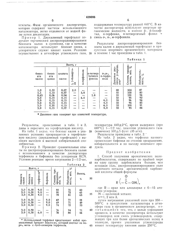 Способ получения ароматических поликарбоксилатов (патент 439086)