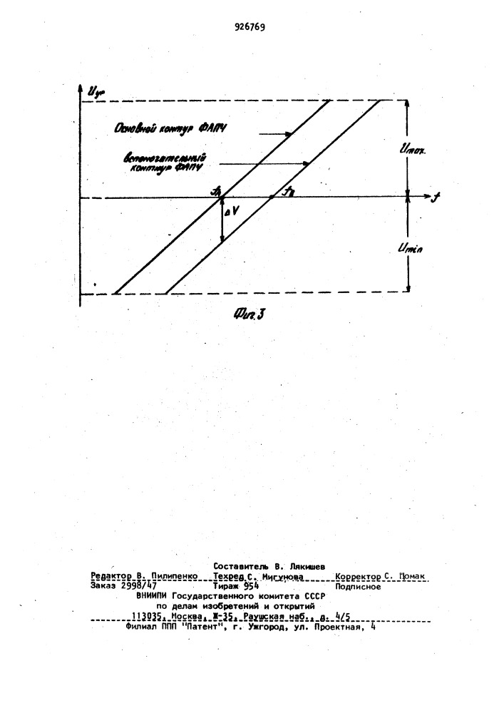 Устройство фазовой автоподстройки частоты с индикацией синхронизма (патент 926769)