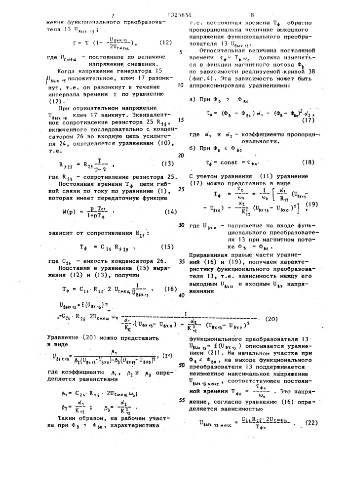 Электропривод постоянного тока с упругой механической связью между электродвигателем и механизмом (патент 1325654)