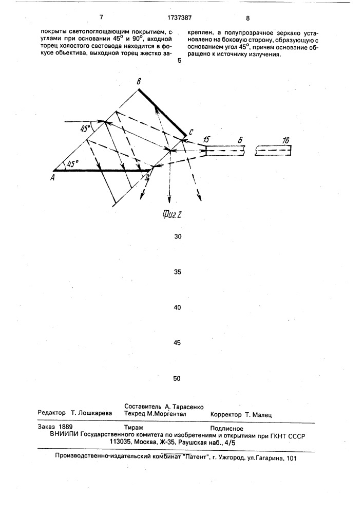 Измеритель оптического затухания световода (патент 1737387)