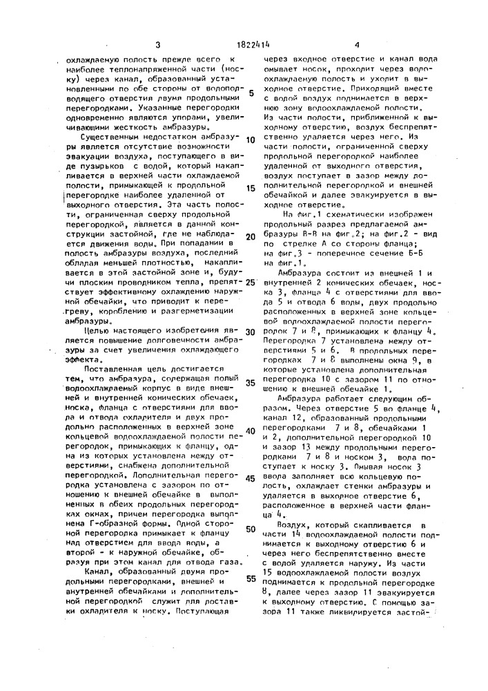 Амбразура фурменного прибора доменной печи (патент 1822414)