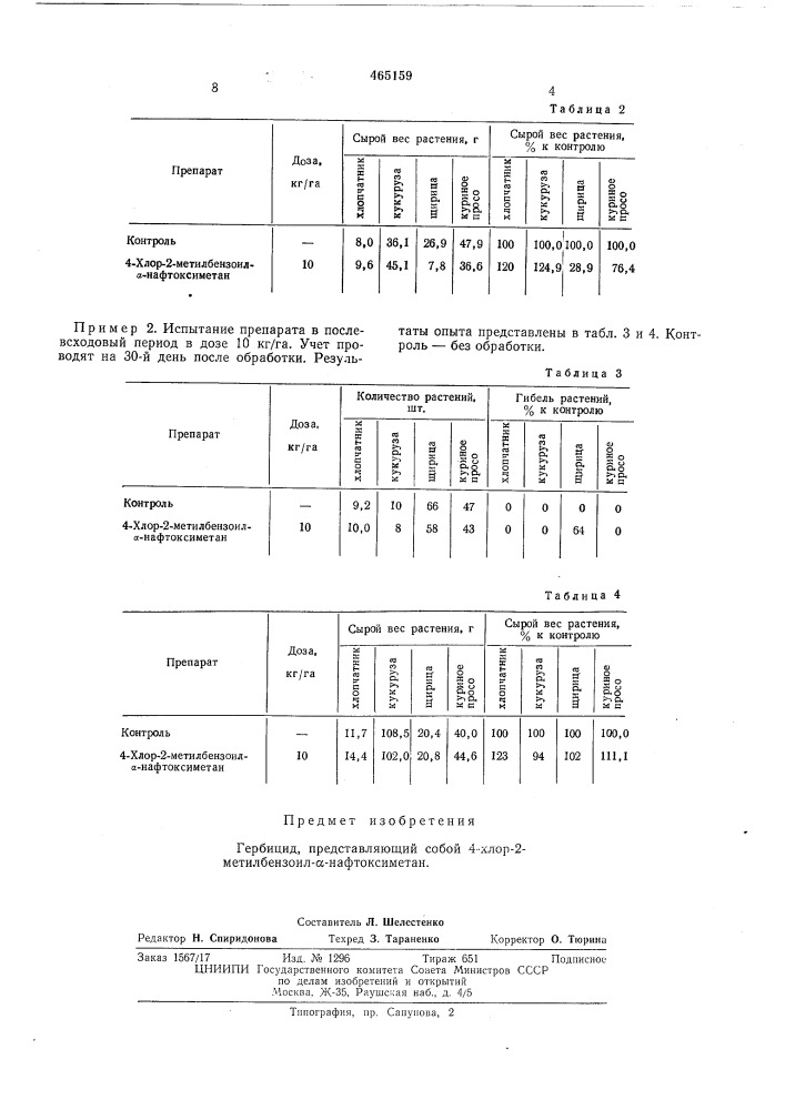 Гербицид (патент 465159)